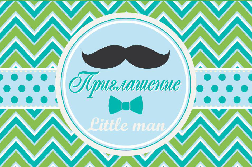 Дитячі запрошення тематичні (10шт/уп, картон поліграфічний)- Картон, Літл Мен / Маленький Хлопчик / Маленький джентльмен / Little