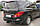 Фаркоп - Ssang Yong Rodius SV-270 Мінівен (2004-2013) з'ємний на 2 болтах, фото 3