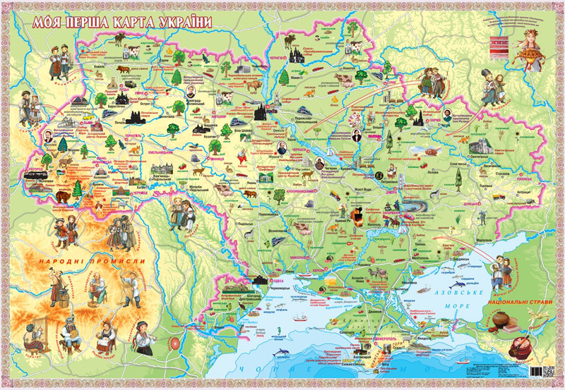 Моя первая карта Украины - фото 1 - id-p745866847