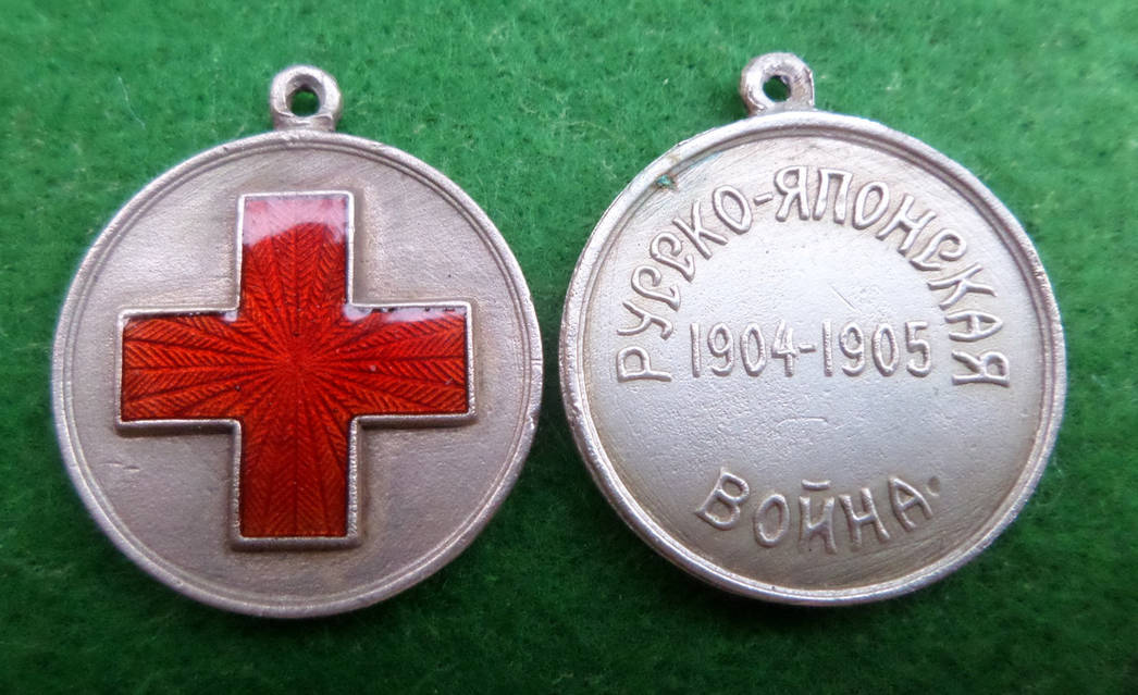 Медаль медика Красного Креста Русско-Японская война 1904–1905
