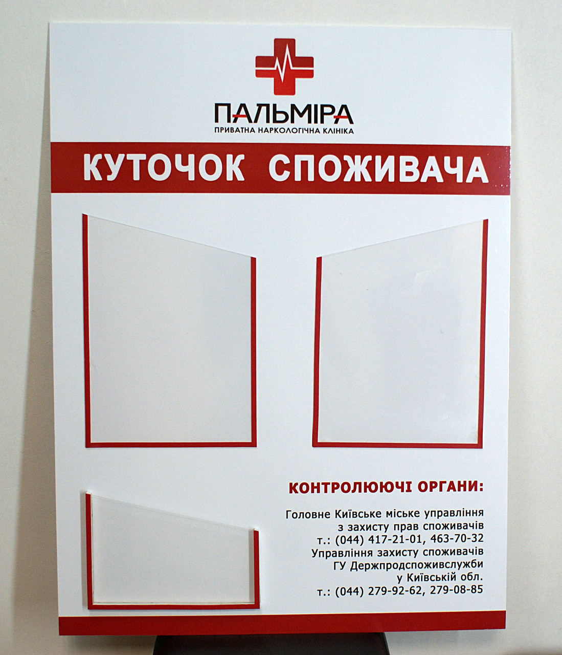 Куточок споживача з Вашим логотипом
