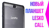 LESKO Call - новий недорогий планшет з відмінними характеристиками