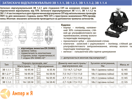 Затискач відгалуджувальний ЗВ 1.1.5 (16-120/16-50) ЛІЗО, фото 3