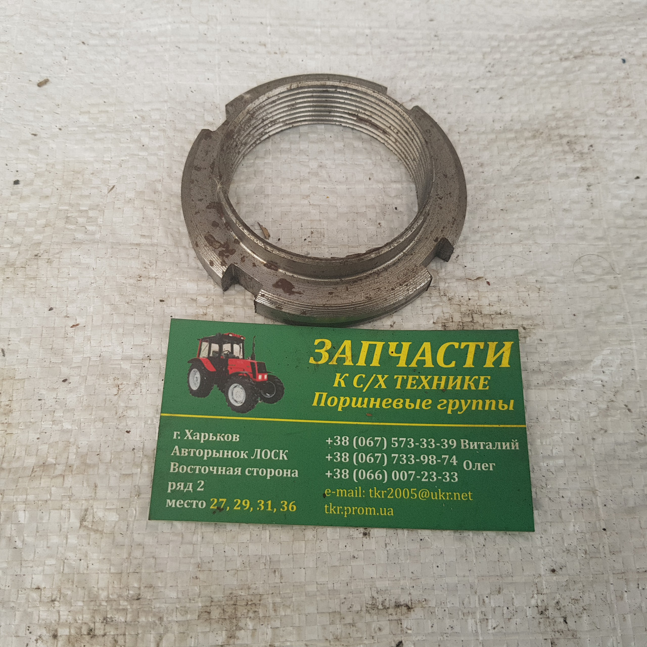 Гайка ЮМЗ кругла 36-1701060-А проміжного вала КПП (ЮМЗ, Д-65)