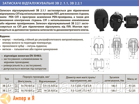 Затискач проколювальний ЗВ 2.1.1 (16-70/2,5-25) ЛІЗО, фото 3