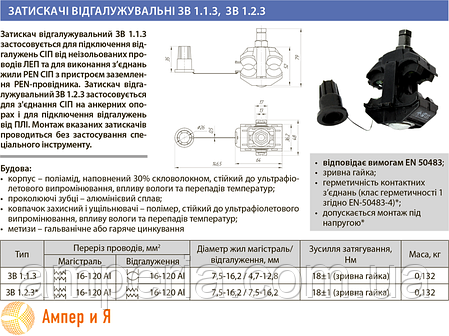 Затискач проколювальний ЗВ 1.13 (16-120/16-120) ЛІЗО, фото 3