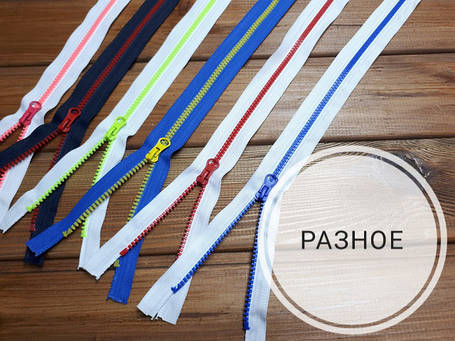 Блискавка тракторна різне