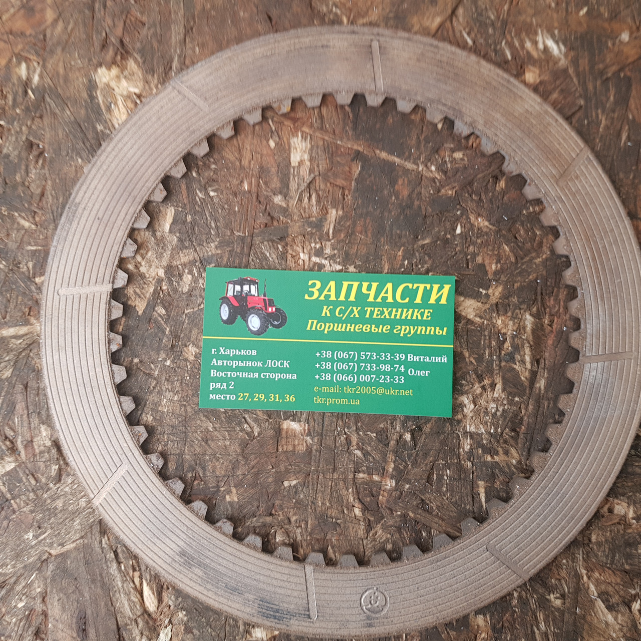 Диск гідромуфти Т-150 150.37.074, фото 1