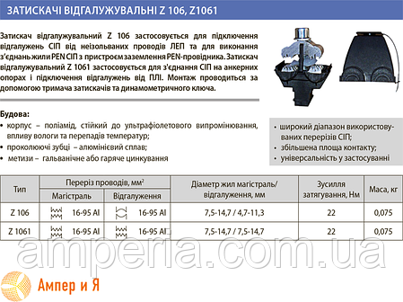 Затискач проколювальний Z 1061 (16-95/16-95) ЛІЗО, фото 3