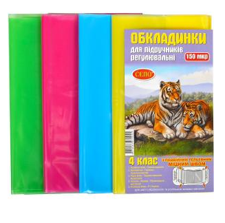 Обкладинки для підручників 4 клас, 150 мікронів Обкладинка для книги кольоровий комплект обкладинок