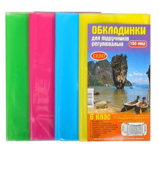 Обкладинки для підручників 6 клас, 150 мікронів Кольорові обкладинки для підручників Обкладинки для шкільних книг