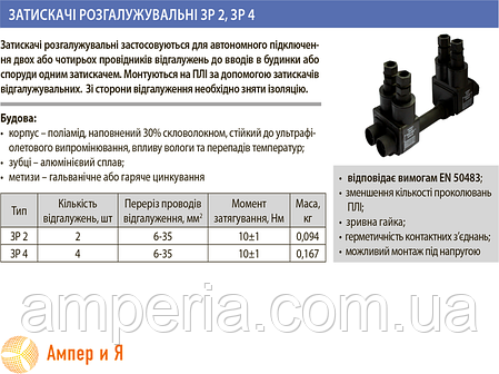 Затискач розгалужений ЗР 4 (6-36 мм2) ЛІЗО, фото 3