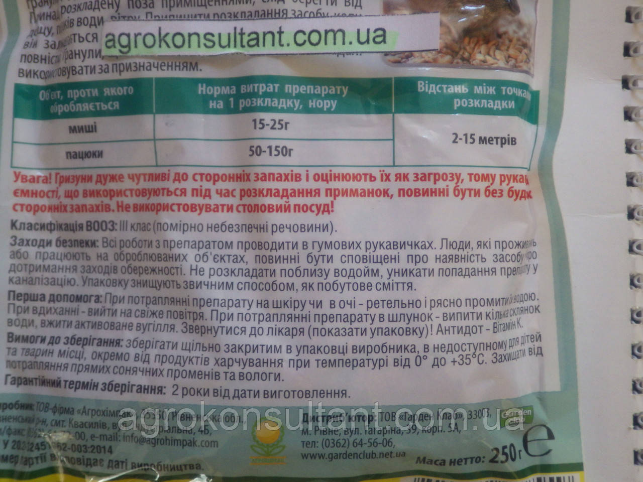 Родентицид Питон Ультра, 250 г гранулы, готовая приманка для уничтожения крыс, мышей, грызунов - фото 3 - id-p745900921