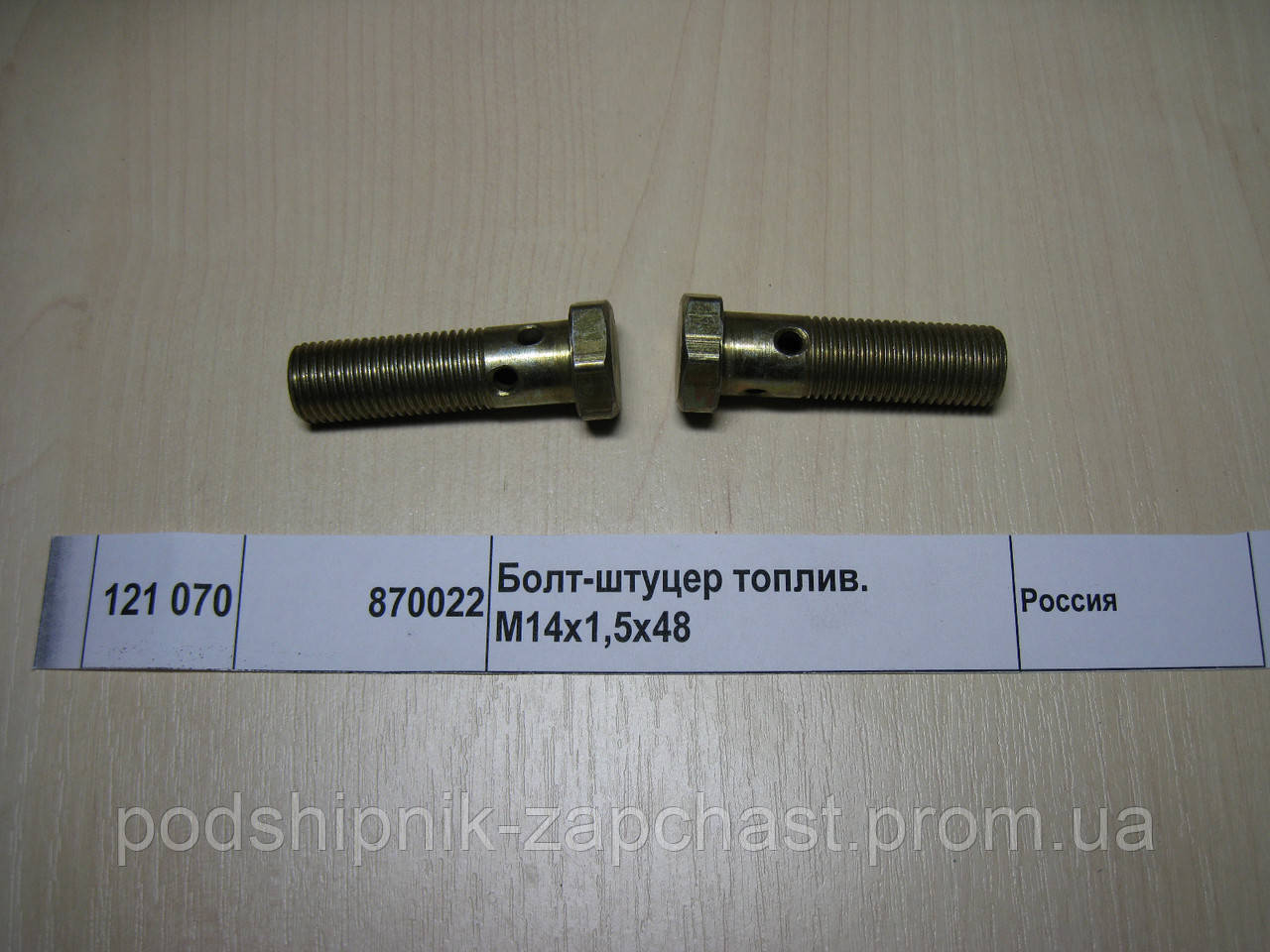 Купить Болт-штуцер топливный Камаз М14х1,5х48 Россия, цена 51 ₴ — Prom ...