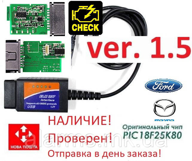 Діагностичний сканер ELM327 USB Версія 1.5 Чіп PIC18F25K80