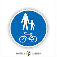 Не світловідбивна наклейка (маска)  дорожнього знаку 4.17. Доріжка для пішоходів і велосипедистів