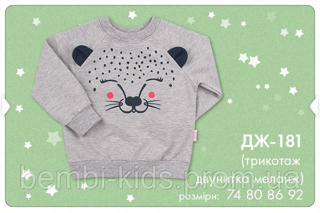Трикотажний джемпер для дівчинки. ДЖ181