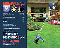 Бензокоса Беларусмаш ББТ-6300 (1 нож+1 катушка)