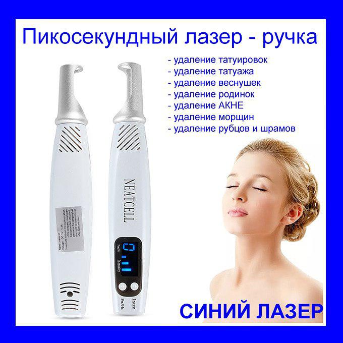 Лазер — ручка пікосекундна NEATCELL для видалення татуювань, татуажу та шкірних пігментацій ( синій лазер)