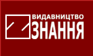 Видавництво Знання