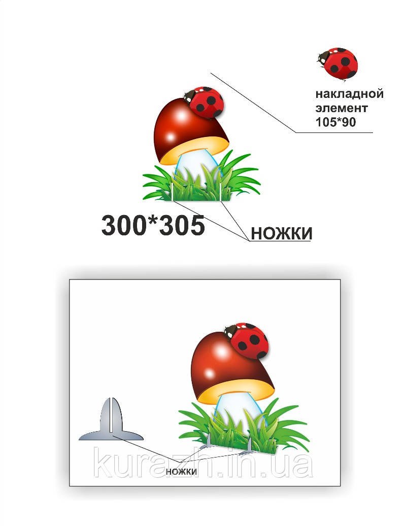 Декорація гриб