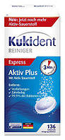 Таблетки для очистки зубных протезов Kukident Aktiv Plus Express Reinigungsmittel 136 Stück для зубных протезо