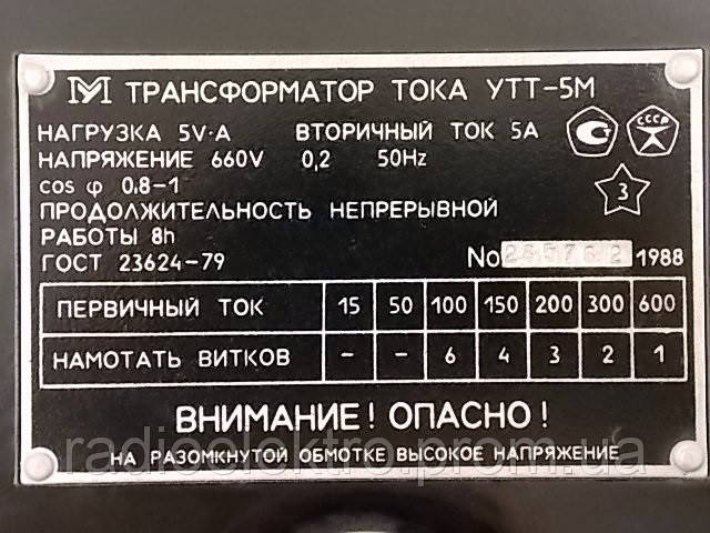 Трансформатор силовой УТТ-5М 15, 50, 100, 150, 200, 300, 600 / 5 А кл. 0,2 - фото 2 - id-p60464803