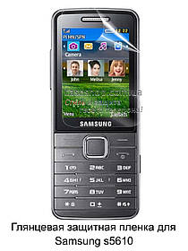 Глянсова захисна плівка для Samsung S5610