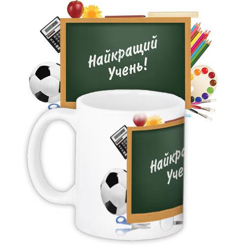 Чашка Найкращий учень оригінальний подарунок учителю подарунок для вчителя, фото 1