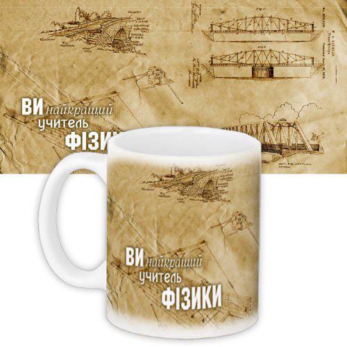 Чашка Вчителю фізики подарунок учителю подарунок для вчителя, фото 1