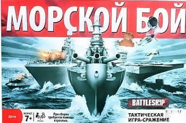 Настільна гра "Морський бій" , фото 1
