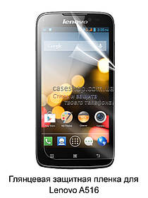 Глянсова захисна плівка для Lenovo A516