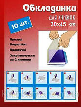 Обкладинка самоклейка для книг Leader (Набір 10 шт 30x45)