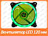 Вентилятор (кулер) для корпусу Cooling Baby 120мм LED Green 12025HBGL-1, фото 2