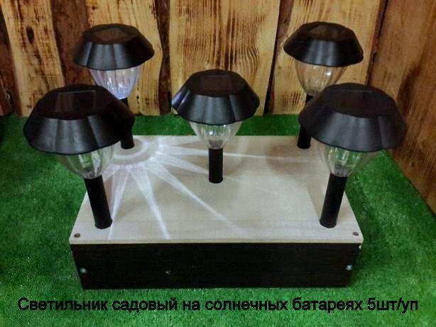 5 шт. Садові світильники на сонячній батареї