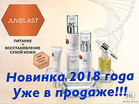 Juvelast - нова лінія HOLY LAND з пептидами для сухої шкіри