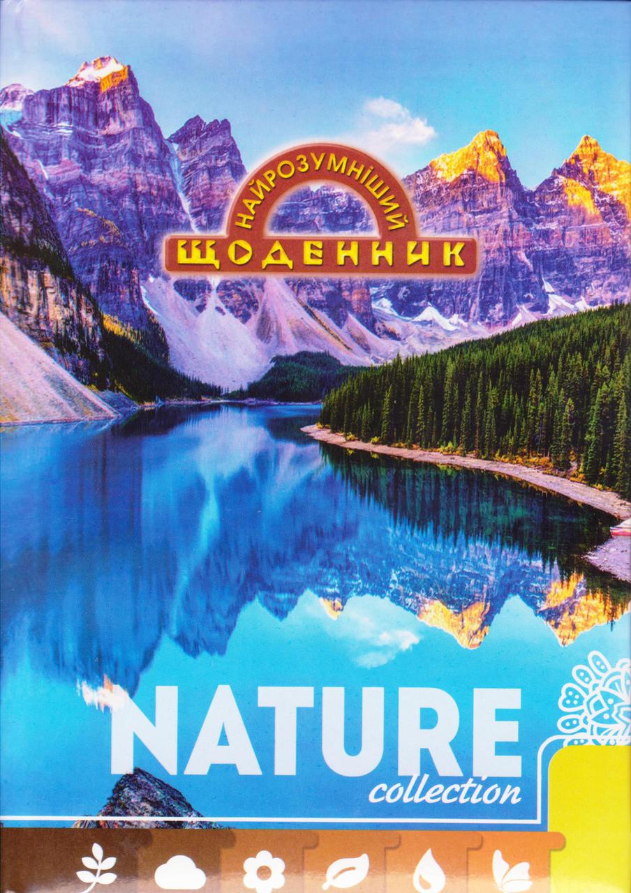 Щоденник шкільний поролон "Nature"