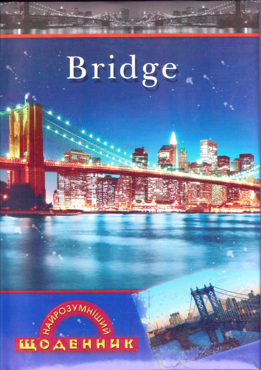 Щоденник шкільний поролон "Bridge"