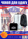 Чохол-сумка для одягу "Helfer" синій 112 х 60 (см), фото 5