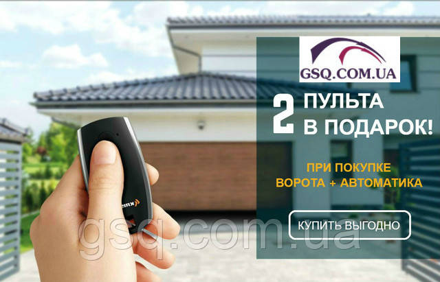 Секційні ворота з автоматикою