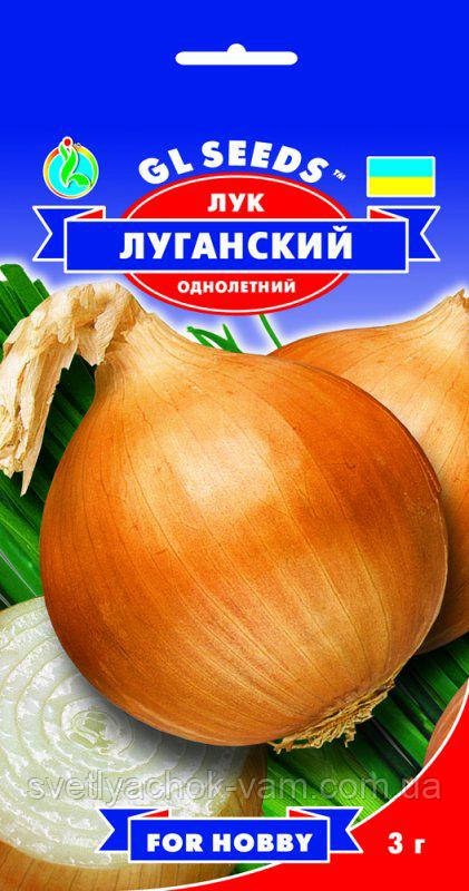 Лук Луганський швидкозстиглий високоурожайний сорт одногніздяний напівгострий універсальний, паковання 3 г