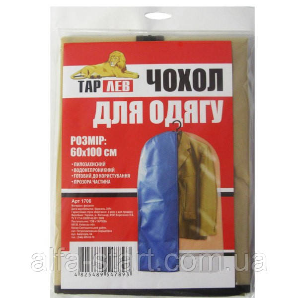 Флізеліновий чохол для одягу 60/100 см