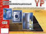 Гумовий противібраційний килимок для пральної машинки та холодильника, фото 3