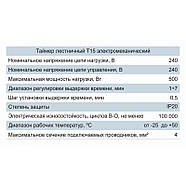 Реле часу сходове Т15, фото 4