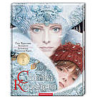 Снігова королева. Ганс Християн Андерсен