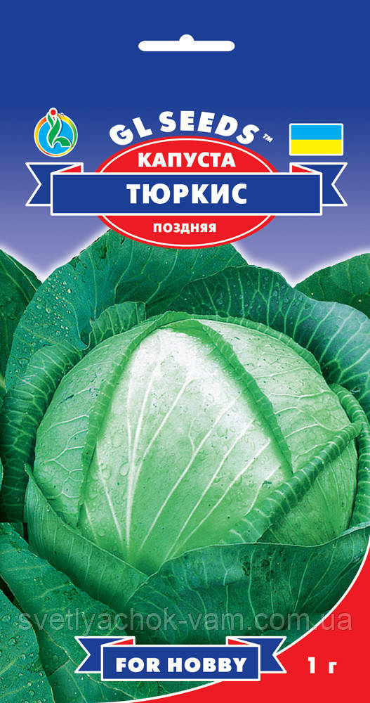 Капуста Тюркис білково-піздій льодяний сорт для використання у свіжому вигляді, паковання 1 г