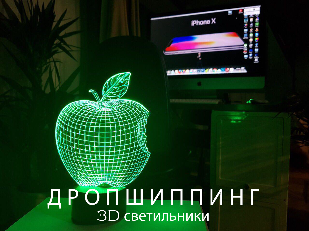 Дропшиппинг 3D Светильников - фото 4 - id-p735697968