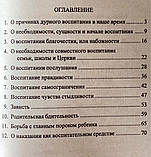 Бесіди про православне виховання дітей. Натхненник Володимир Богов'янський, мітрополіт Київський і Галіцький, фото 6