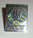 Значок кандидата в майстра спорту, фото 2