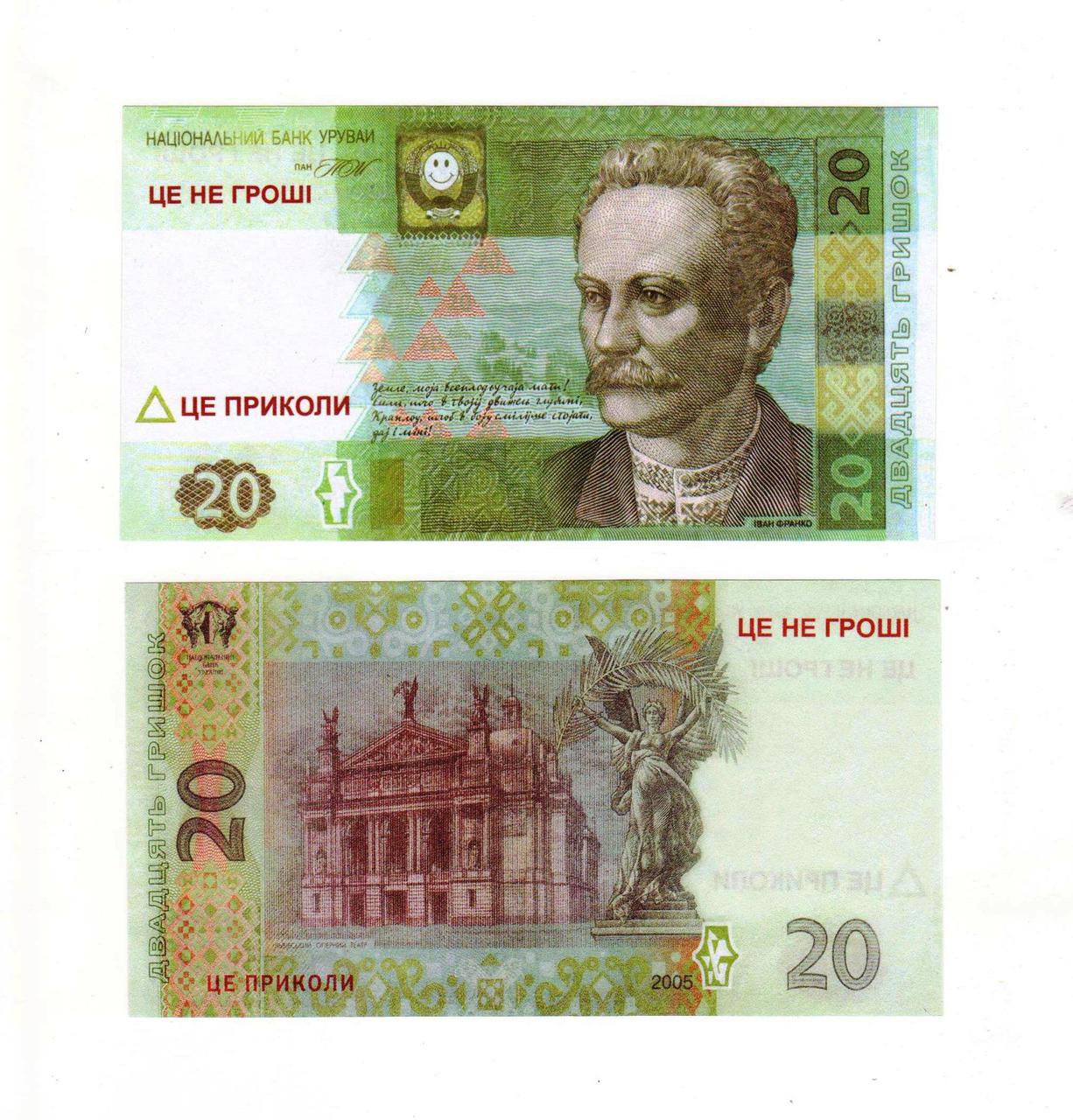 Сувенір "20 гривень"